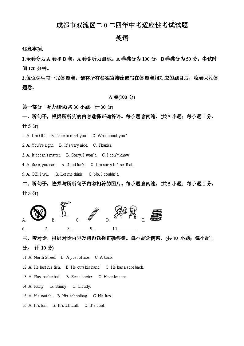 2024年四川省成都市双流区中考二模英语试题(解析版)第1页