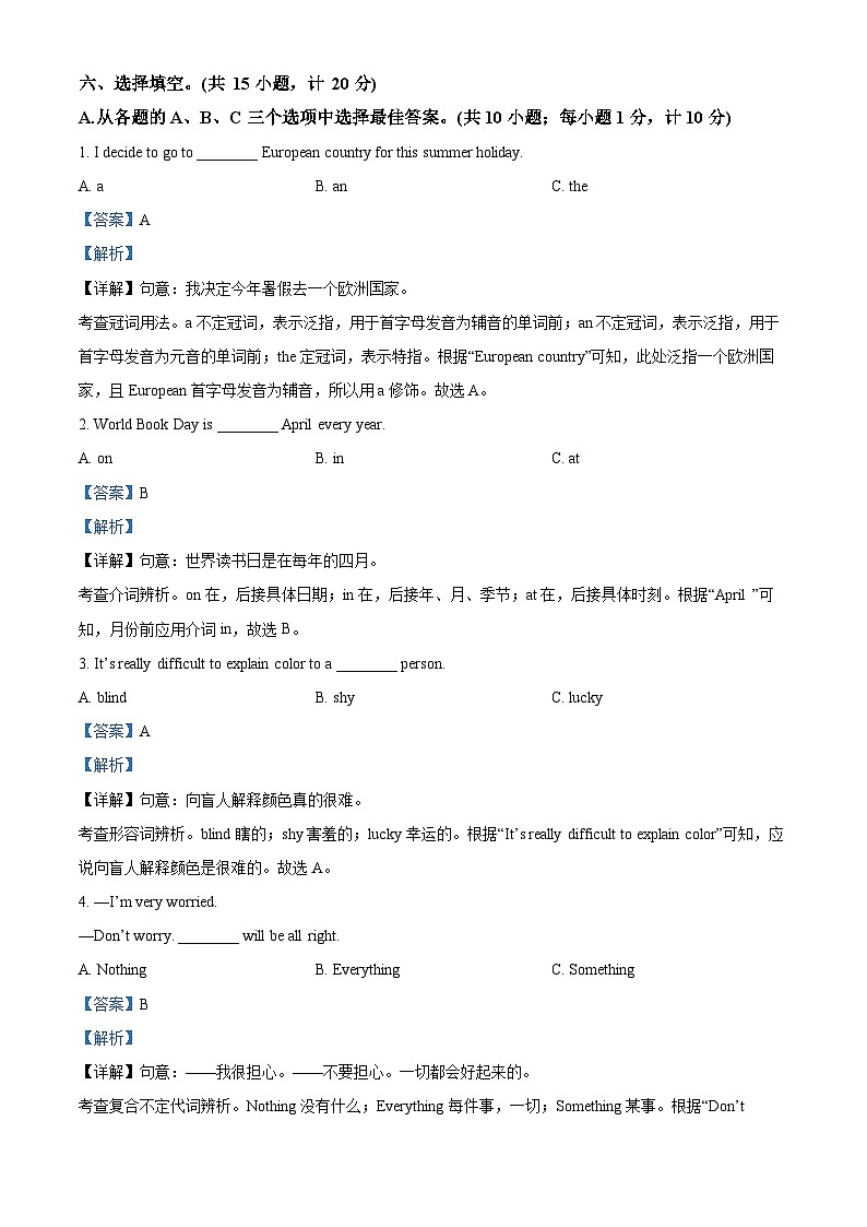 2024年四川省成都市双流区中考二模英语试题(解析版)第3页