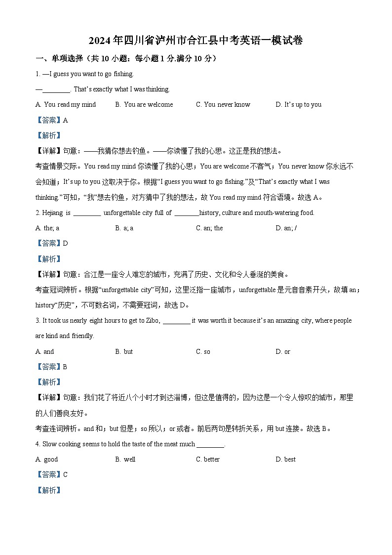 2024年四川省泸州市合江县中考一模英语试题(解析版)第1页