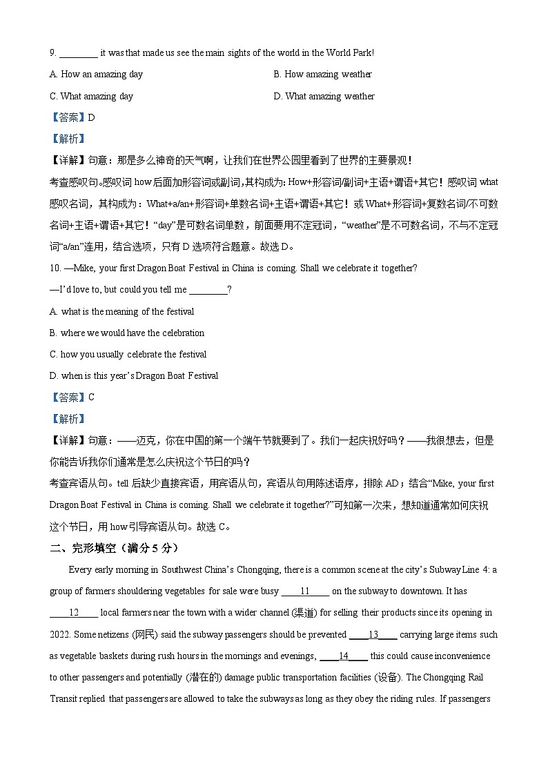 2024年四川省泸州市合江县中考一模英语试题(解析版)第3页