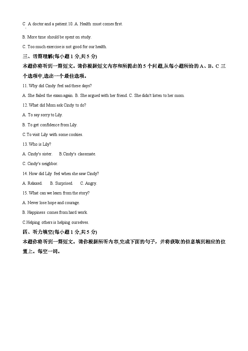 2024年山西省大同市平城区两校联考中考二模英语试题(原卷版+解析版)02
