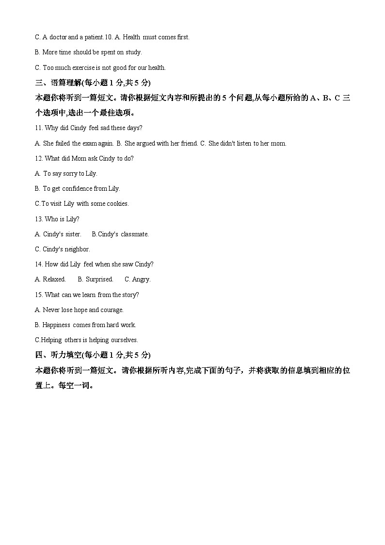 2024年山西省大同市平城区两校联考中考二模英语试题(原卷版+解析版)02