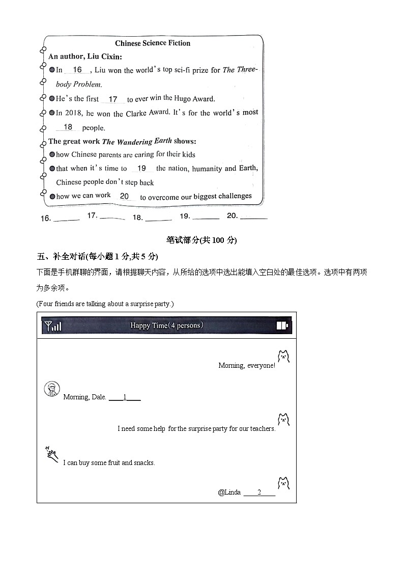 2024年山西省大同市平城区两校联考中考二模英语试题(原卷版+解析版)03