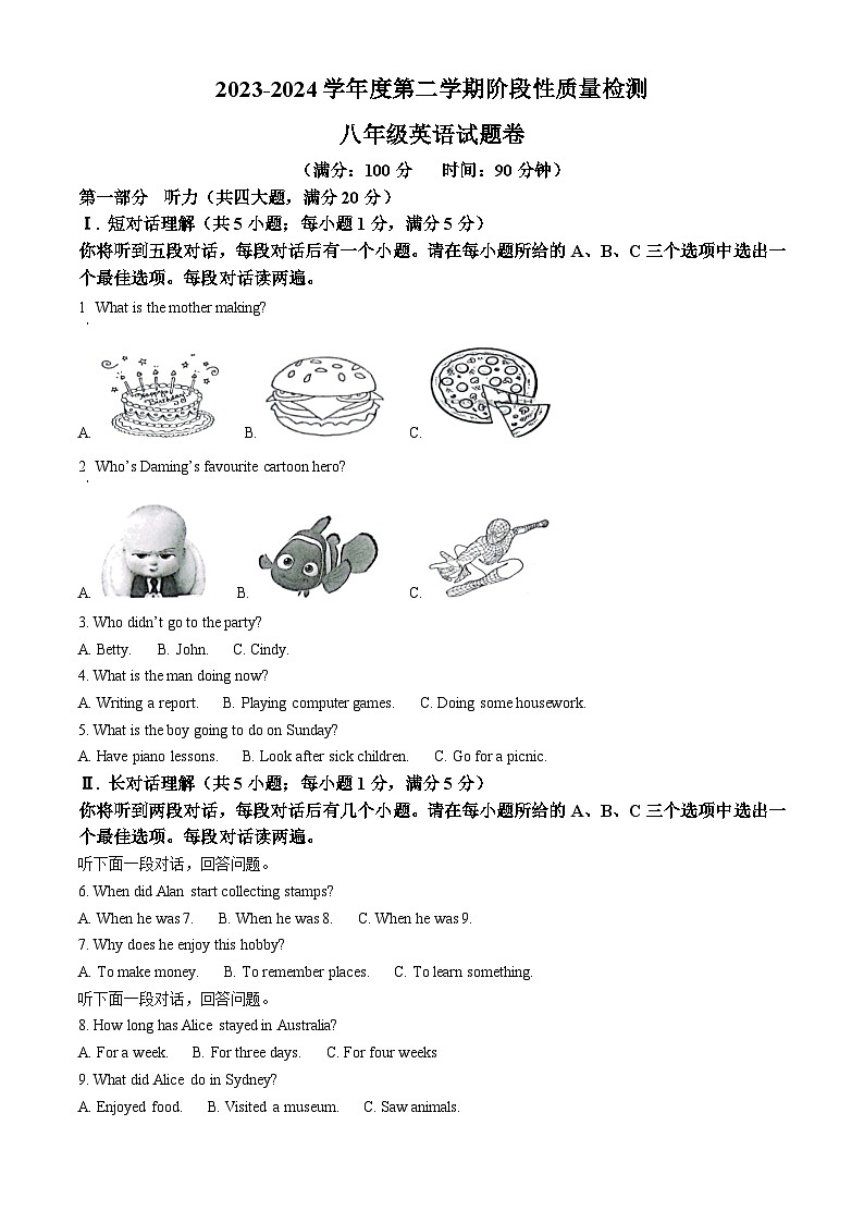 安徽省合肥市蜀山区琥珀教育集团2023-2024学年八年级下学期期中英语试题(解析版)第1页