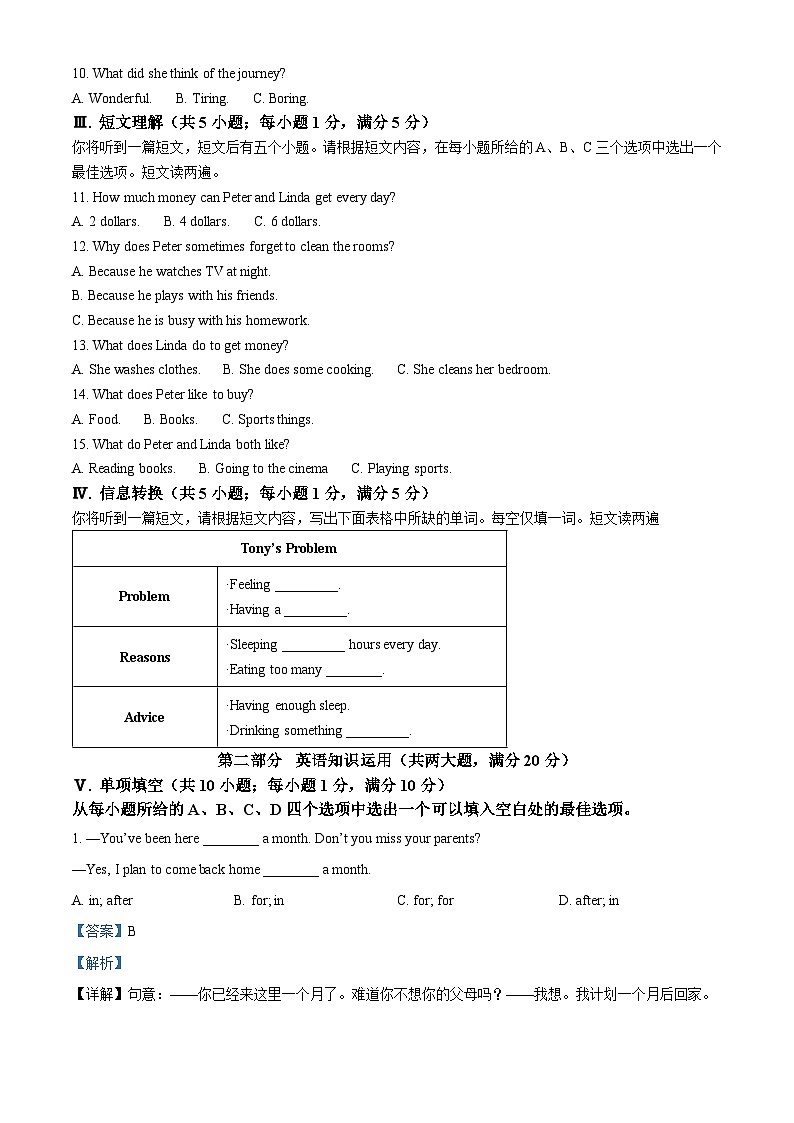 安徽省合肥市蜀山区琥珀教育集团2023-2024学年八年级下学期期中英语试题(解析版)第2页