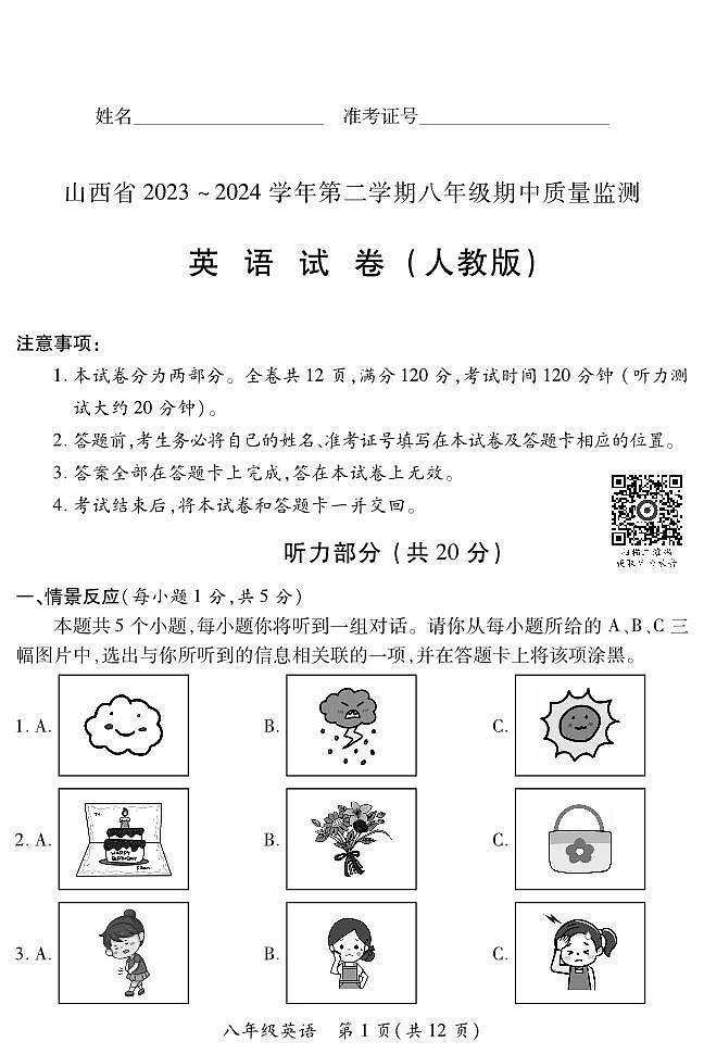八年级期中试卷·英语(人教版)第1页