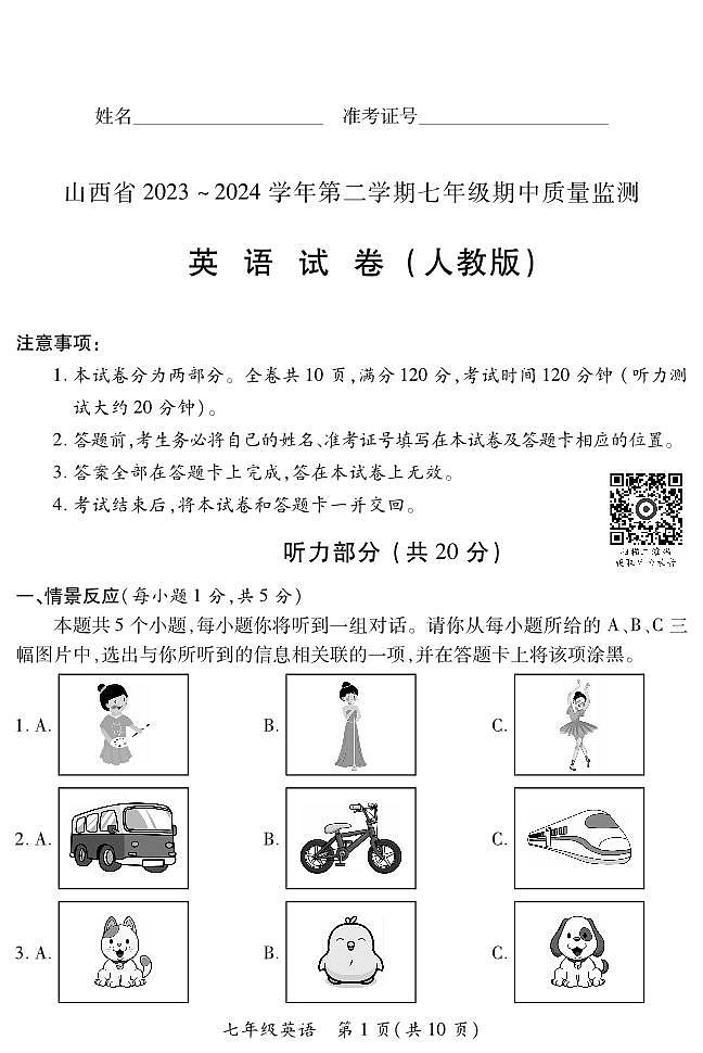 七年级期中试卷·英语(人教版)第1页