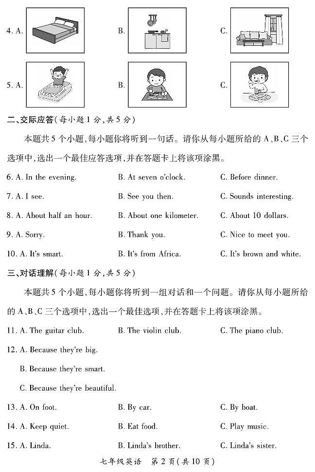 七年级期中试卷·英语(人教版)第2页