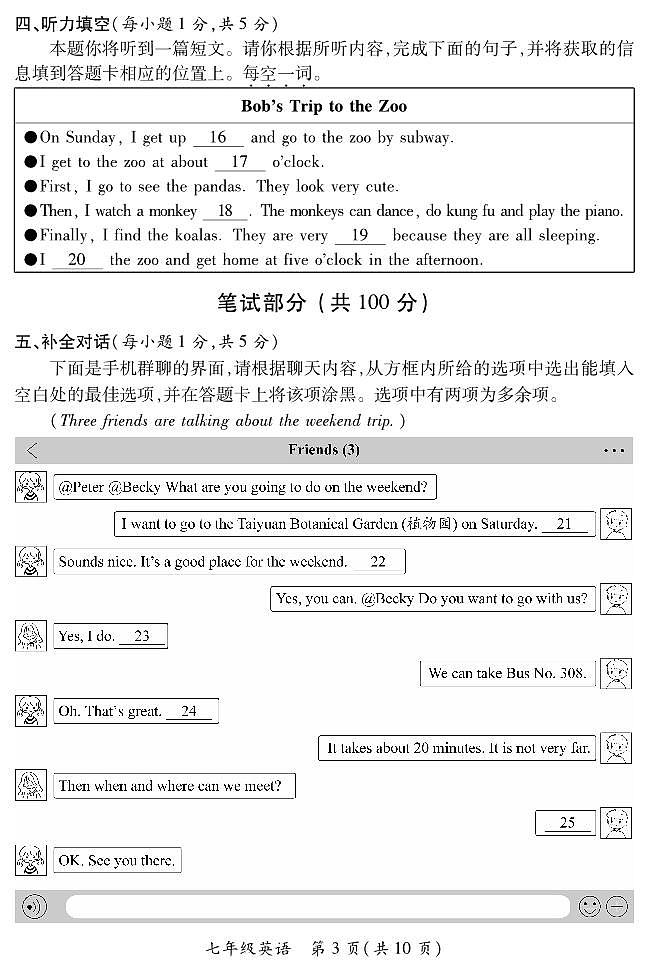 七年级期中试卷·英语(人教版)第3页