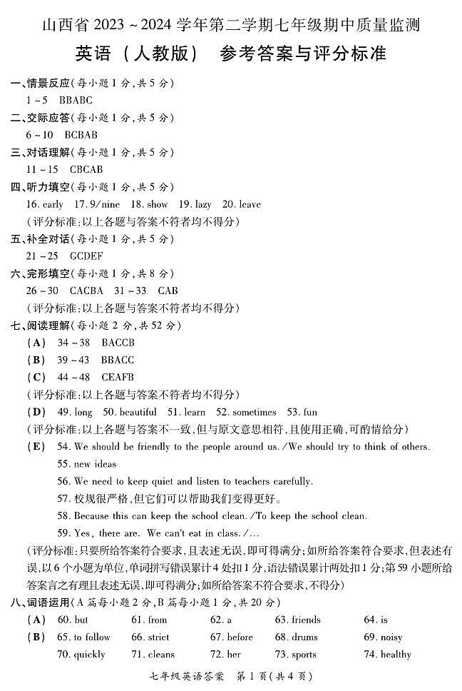 七年级期中试卷·英语(人教版)参考答案第1页