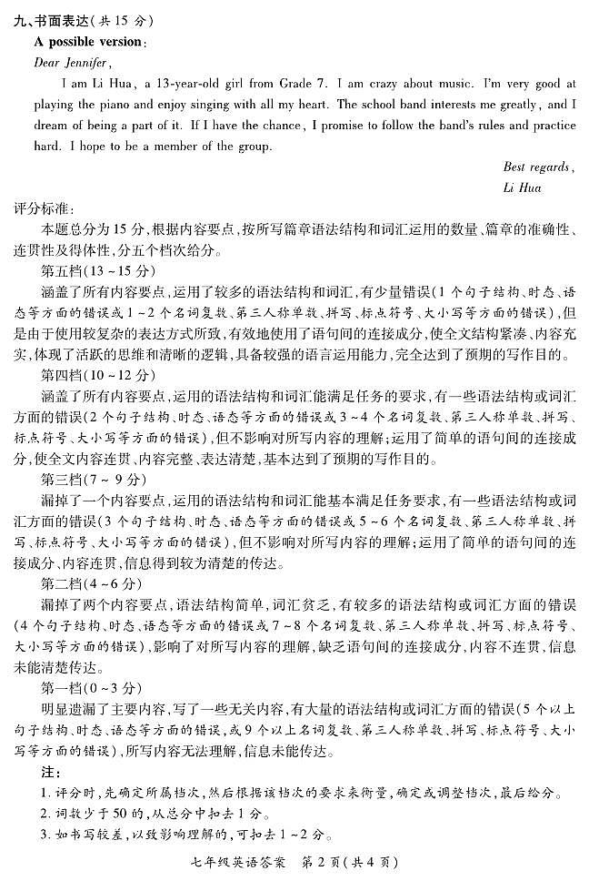 七年级期中试卷·英语(人教版)参考答案第2页