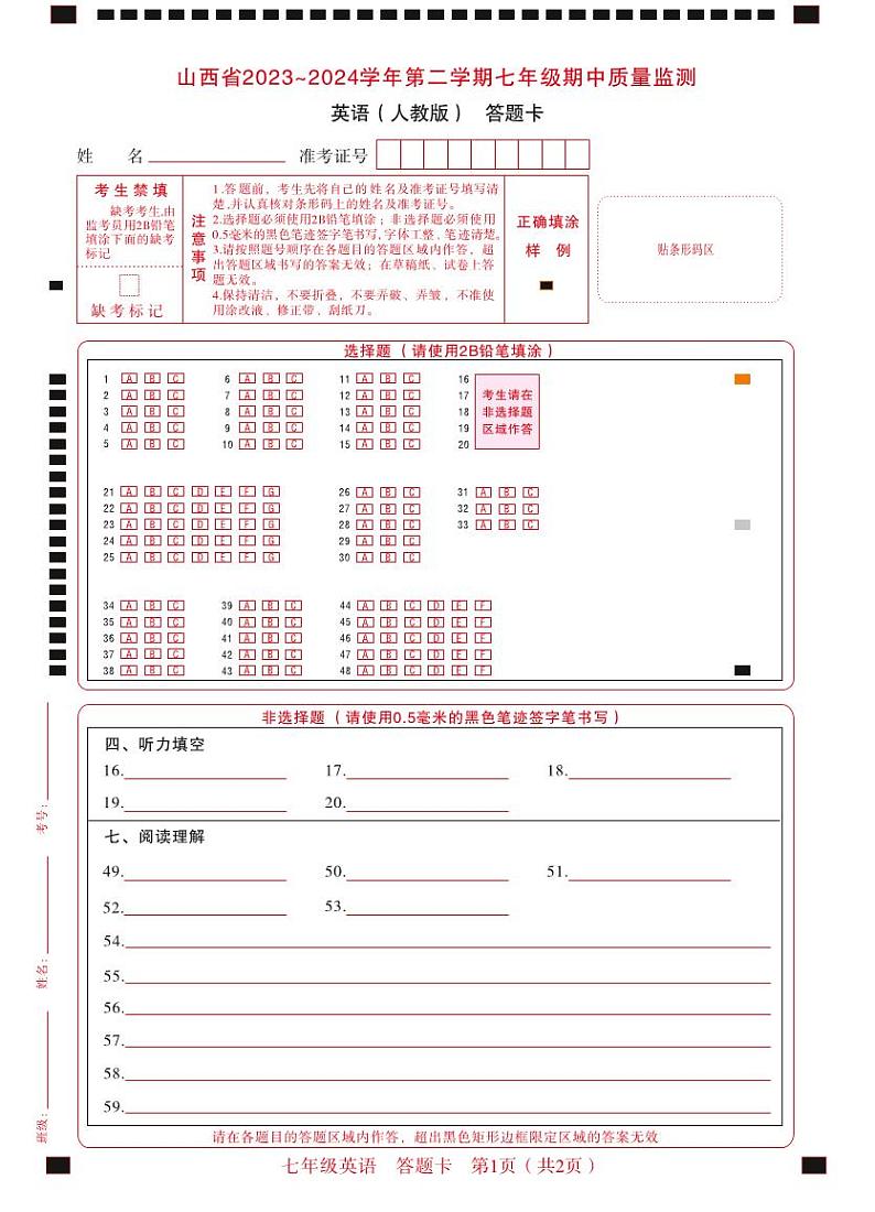 七年级期中试卷·英语(人教版)答题卡第1页