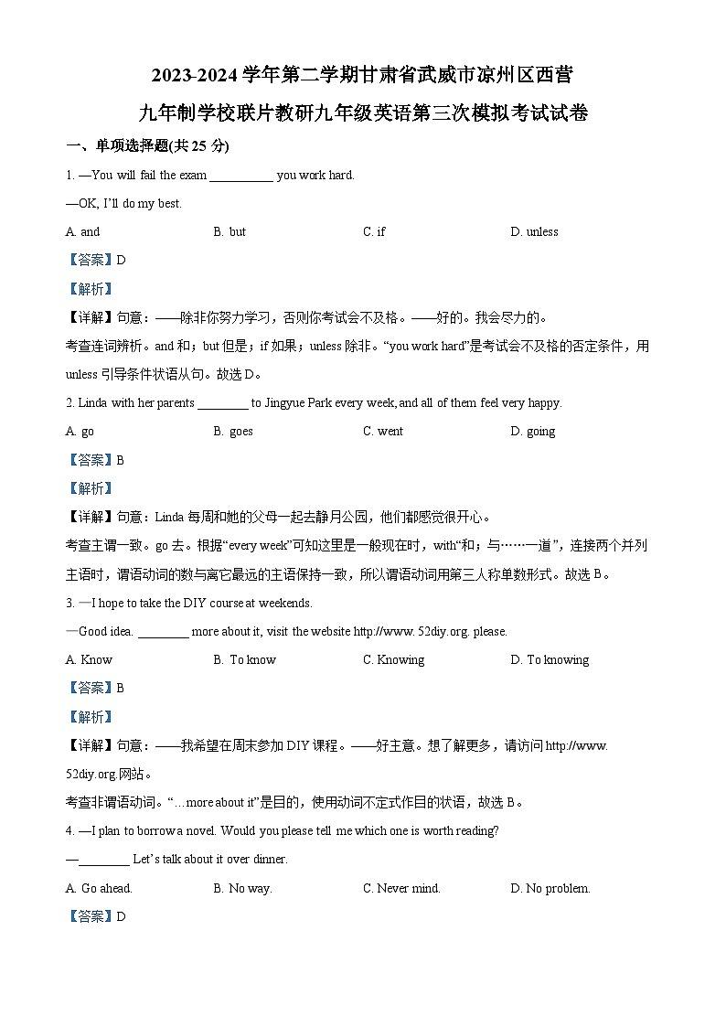 2024年甘肃省武威市凉州区西营九年制学校教研联片中考三模英语试题(原卷版+解析版)01