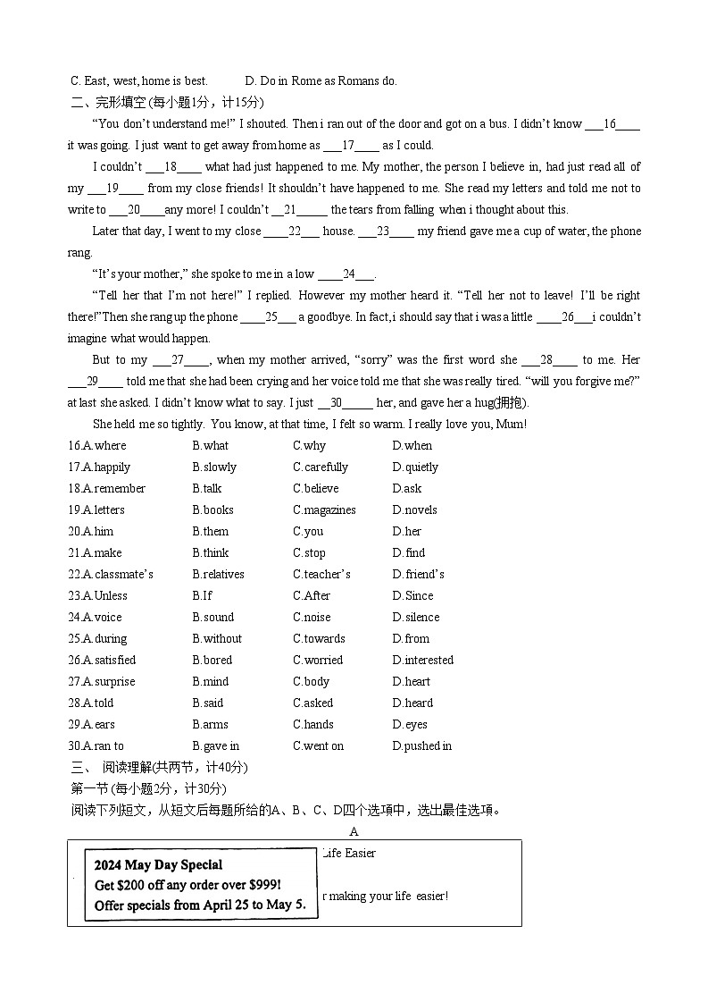 2024年江苏省盐城市经济技术开发区中考二模英语试题第2页