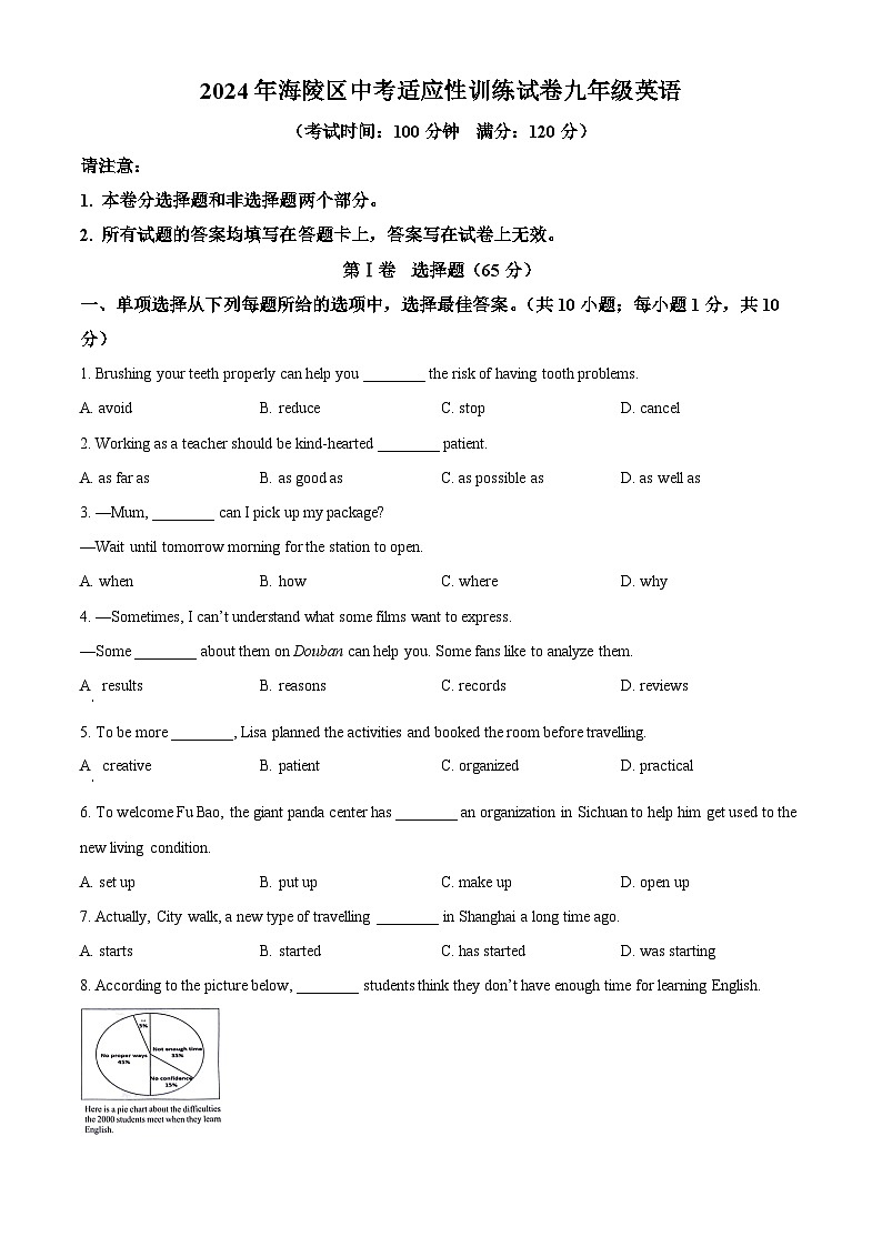 2024年江苏省泰州市海陵区中考一模英语试题(原卷版+解析版)01