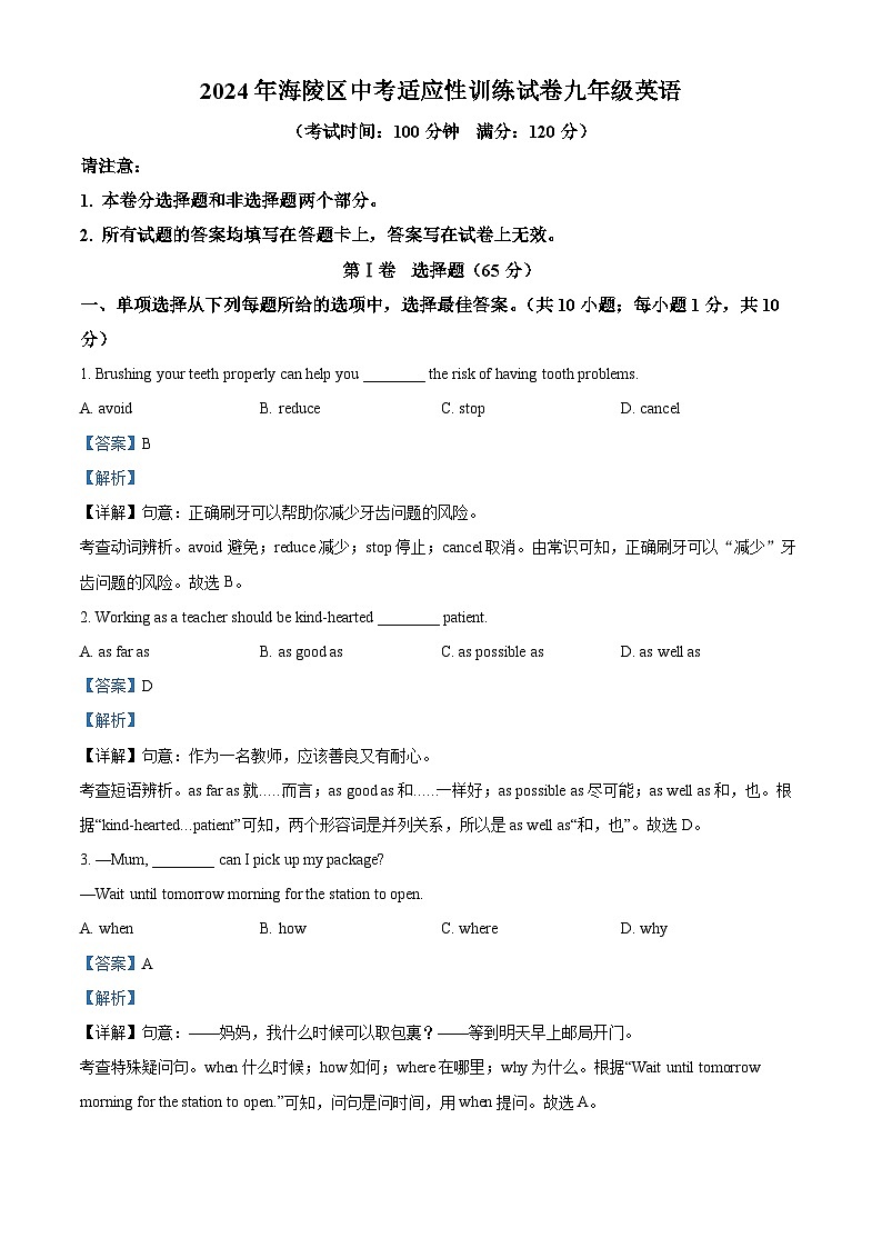 2024年江苏省泰州市海陵区中考一模英语试题(原卷版+解析版)01