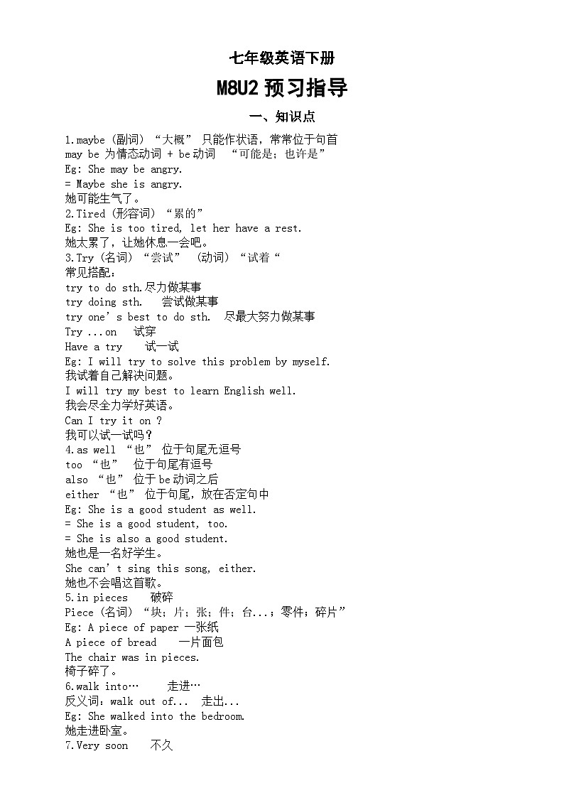 初中英语外研版七年级下册M8U2预习指导(知识点+练习题)01