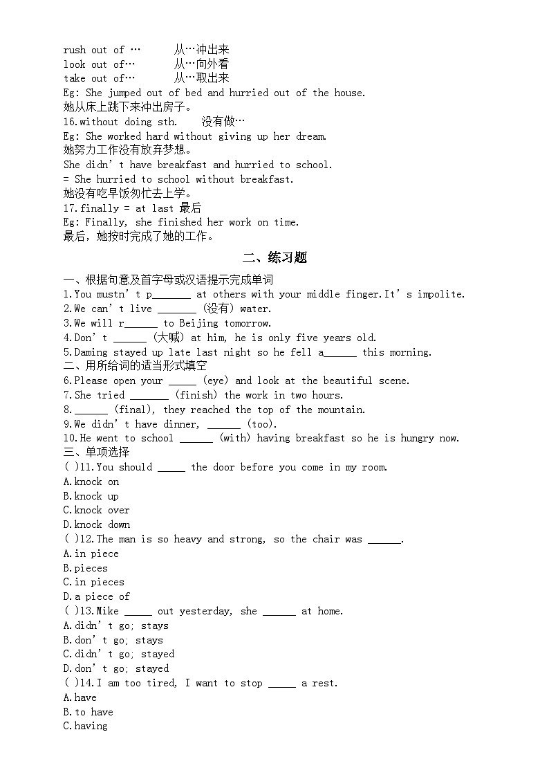 初中英语外研版七年级下册M8U2预习指导(知识点+练习题)03