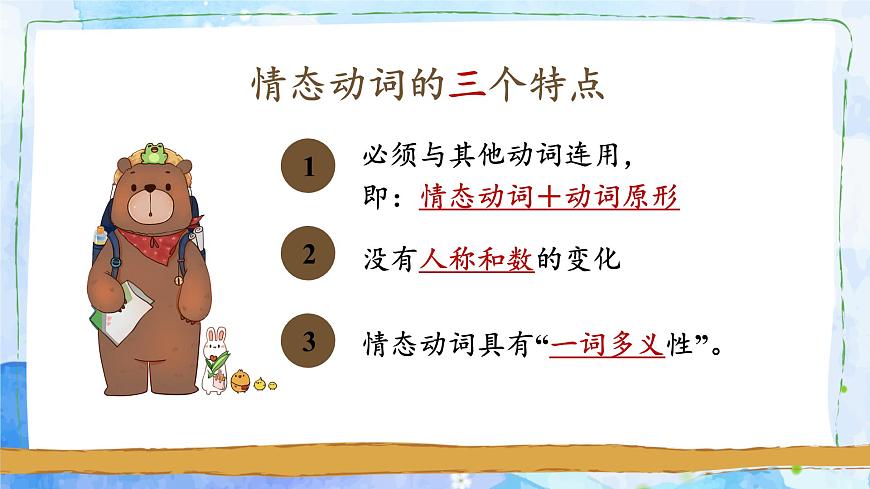 外研版八年級英語上冊情態(tài)動詞專題復(fù)習(xí)課件第3頁
