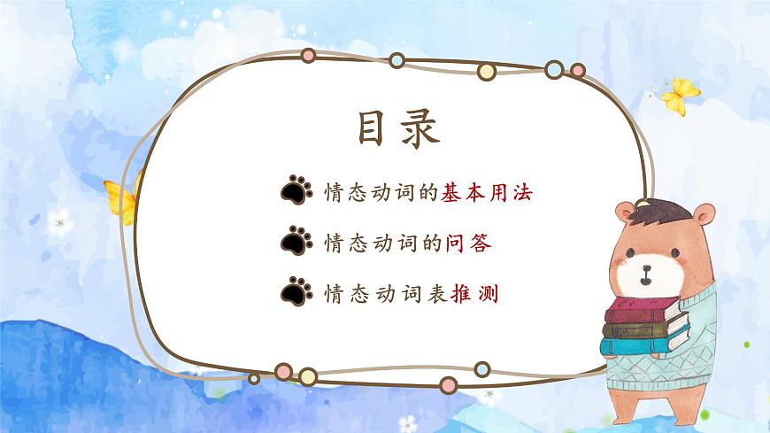 外研版八年級英語上冊情態(tài)動詞專題復(fù)習(xí)課件第4頁