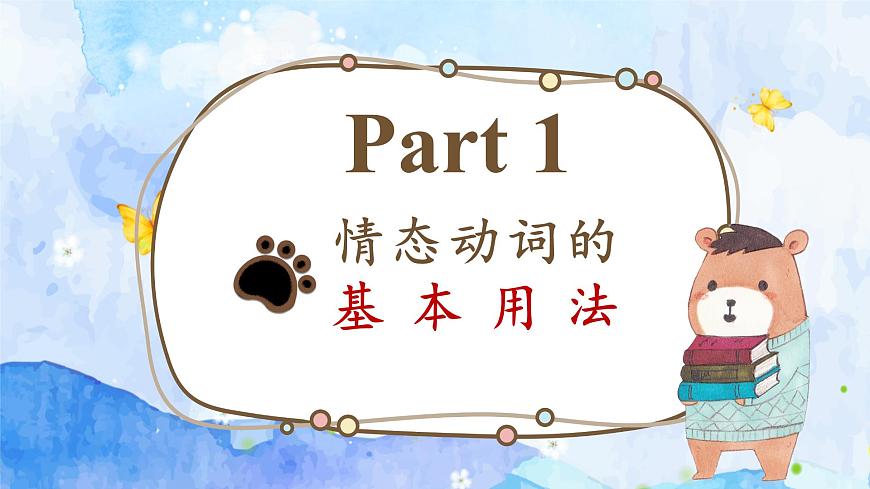 外研版八年級英語上冊情態(tài)動詞專題復(fù)習(xí)課件第5頁