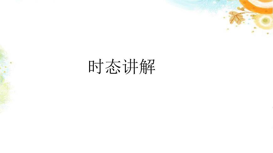 外研版八年級英語下冊Module3課件第1頁