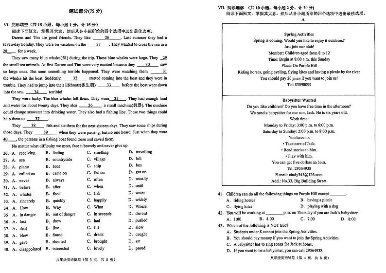 河北省唐山市丰润区2023-2024学年八年级下学期期中英语试题第2页