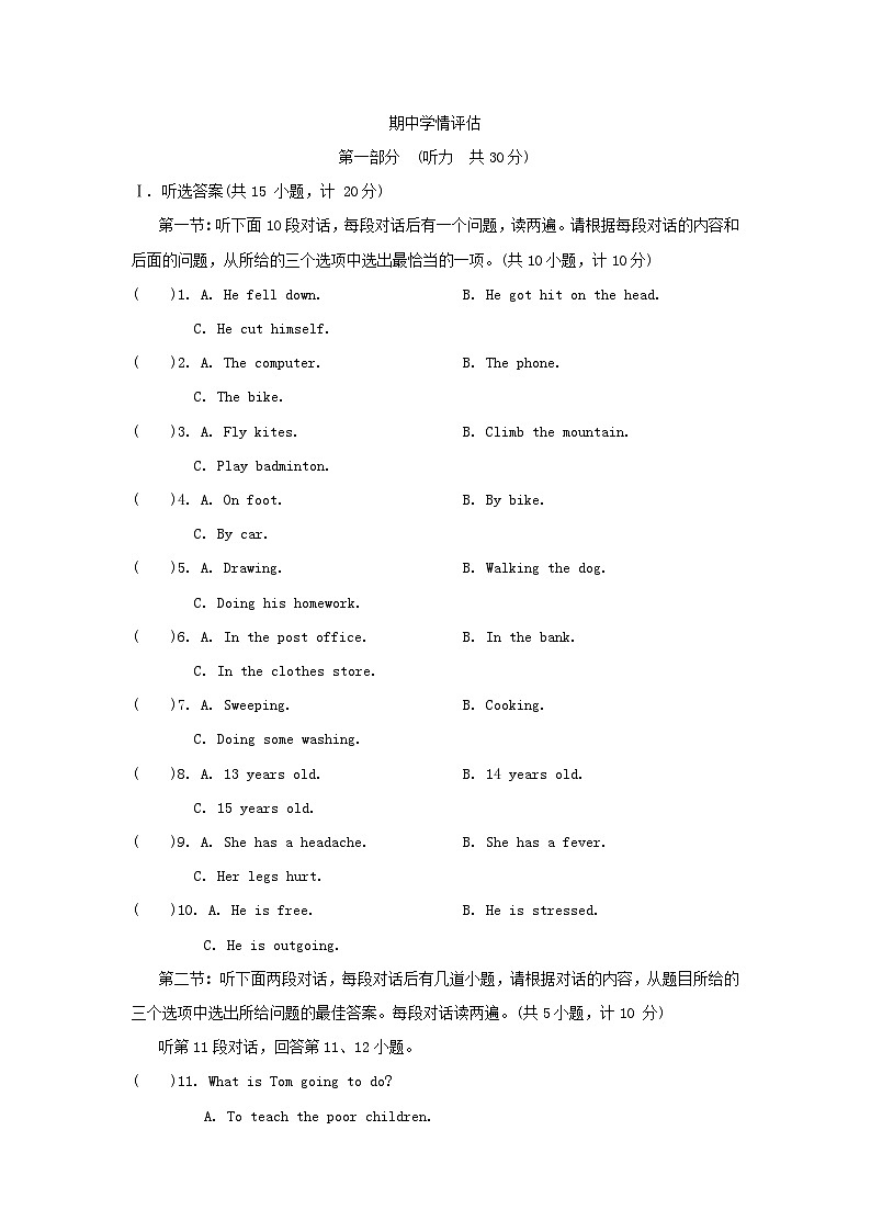 第二学期期中学情评估第1页