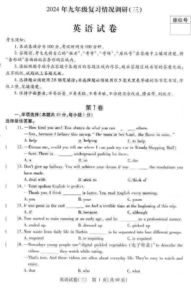 2024年哈尔滨市南岗区九年级二模英语试卷和答案第1页