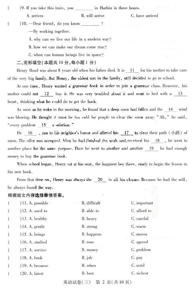2024年哈尔滨市南岗区九年级二模英语试卷和答案第2页
