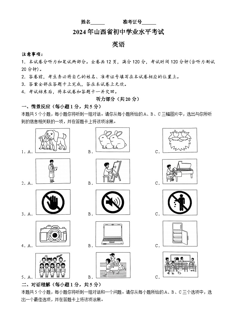 2024年山西省忻州市多校中考二模英语试题01