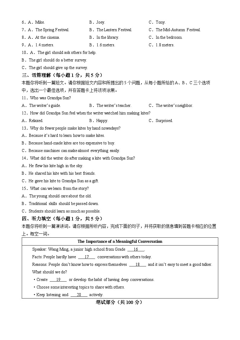 2024年山西省忻州市多校中考二模英语试题02