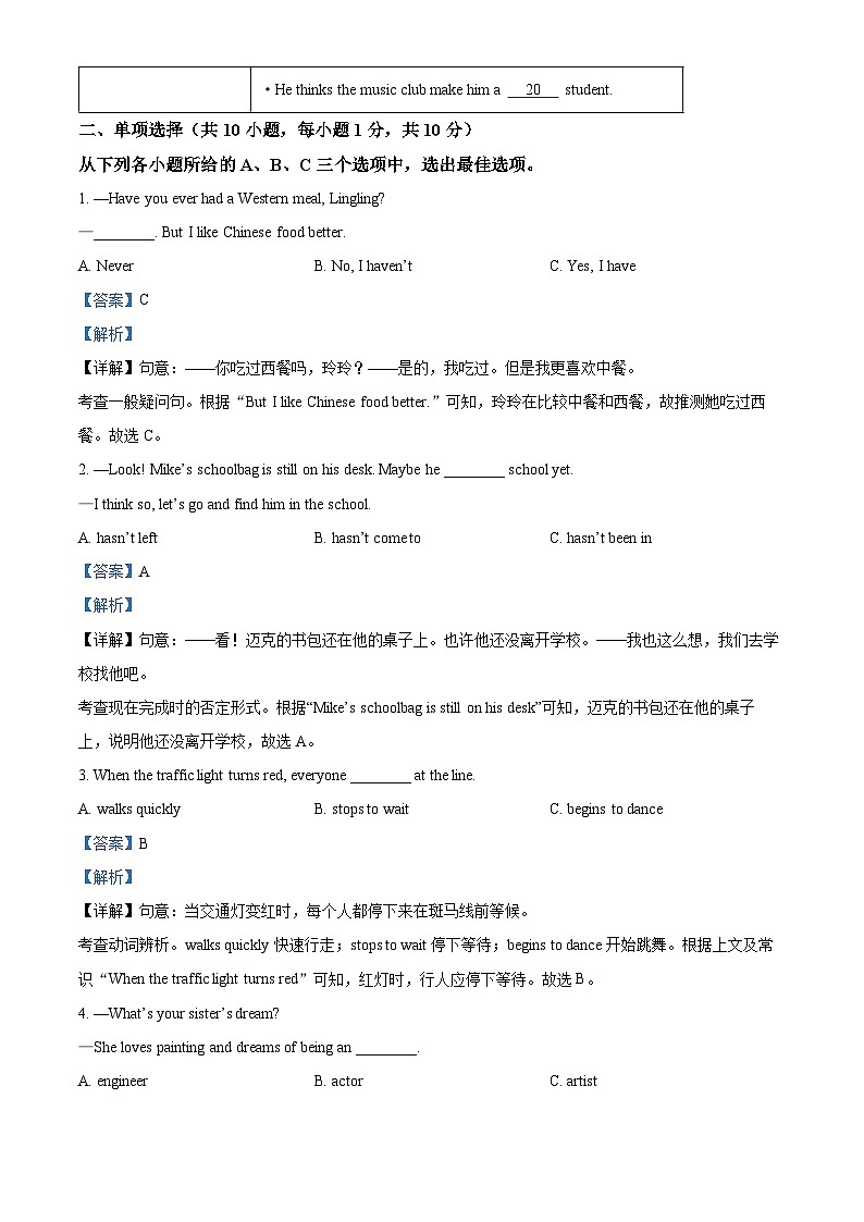 广西柳州市柳江区2023-2024学年八年级下学期期中英语试题 (解析版)第3页