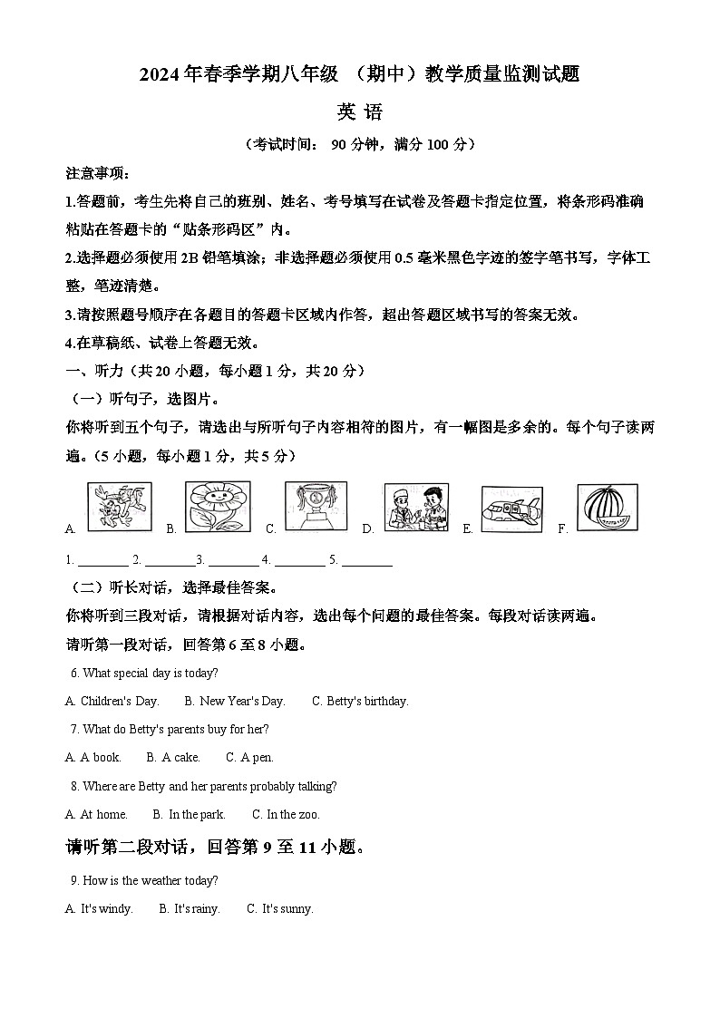 广西柳州市柳江区2023-2024学年八年级下学期期中英语试题 (原卷版)第1页