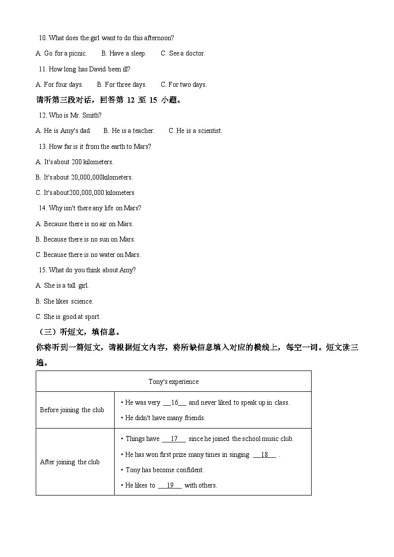 广西柳州市柳江区2023-2024学年八年级下学期期中英语试题 (原卷版)第2页