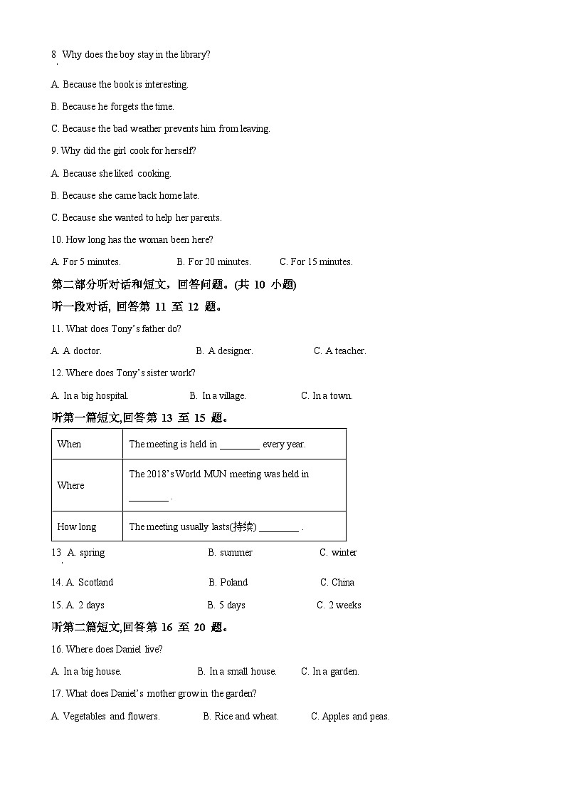 江苏省宿迁市宿城区2023-2024学年八年级下学期期中考试英语试题(原卷版)第2页