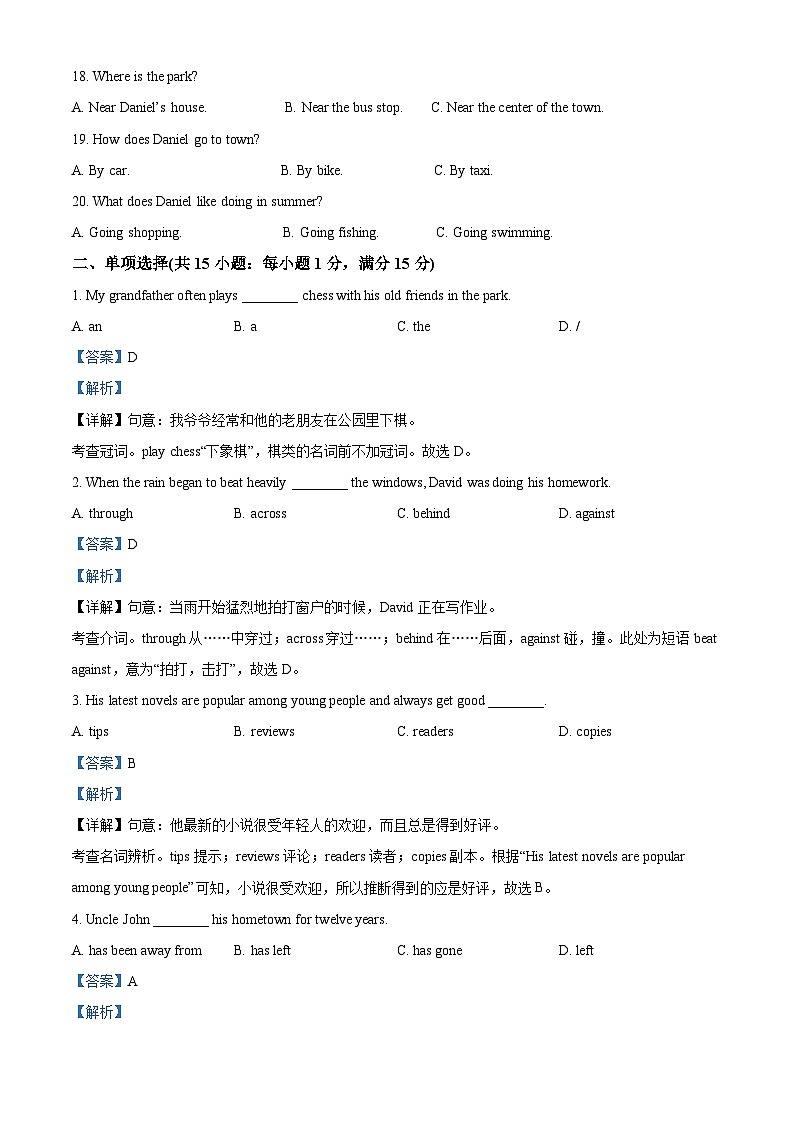 江苏省宿迁市宿城区2023-2024学年八年级下学期期中考试英语试题(解析版)第3页