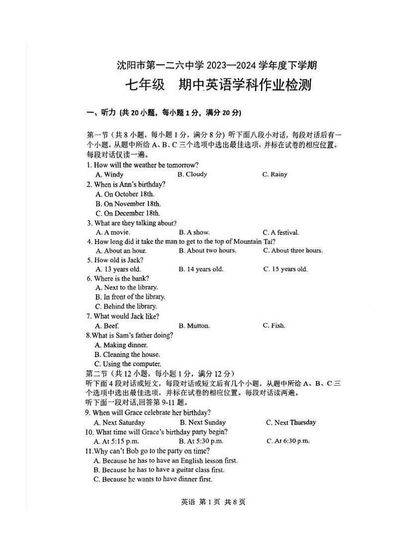 辽宁省沈阳市第一二六中学2023-2024学年七年级下学期期中考试英语试题第1页