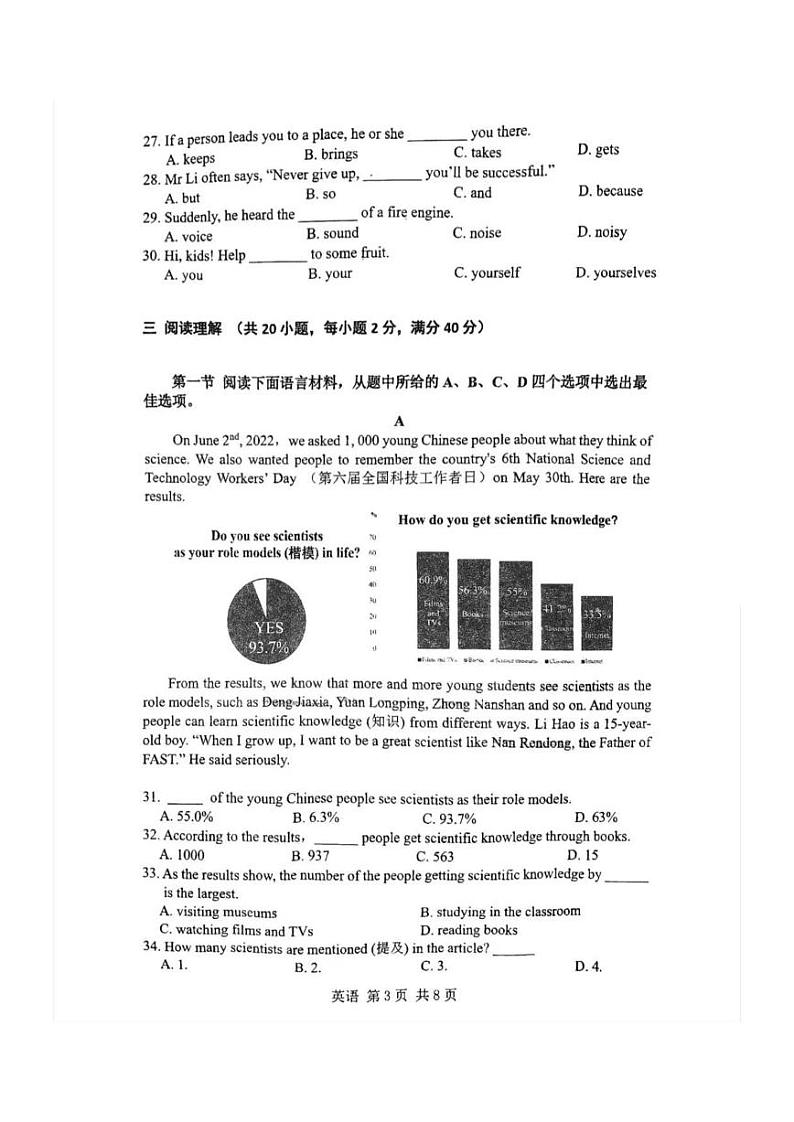 辽宁省沈阳市第一二六中学2023-2024学年七年级下学期期中考试英语试题第3页