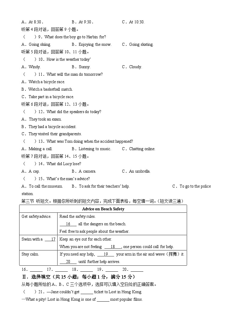 福建省龙岩市第二中学2023-2024学年八年级下学期期中英语试题第2页