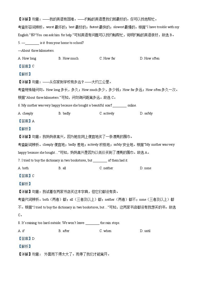 2024年甘肃省武威市凉州区古城九年制学校教研联片中考三模英语试题(原卷版+解析版)02