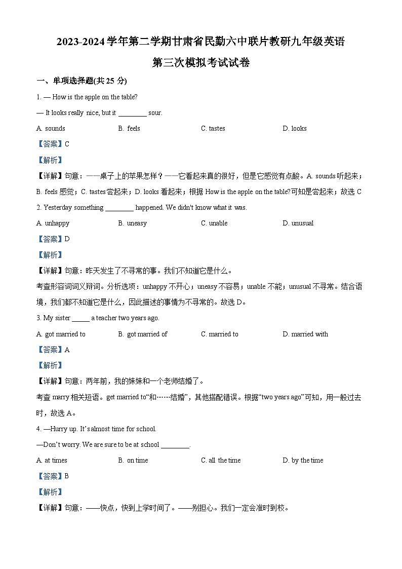 2024年甘肃省武威市民勤六中教研联片中考三模英语试题(原卷版+解析版)01