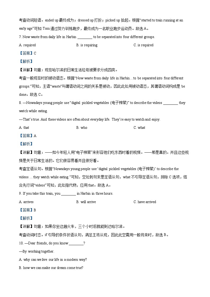 2024年黑龙江省哈尔滨市南岗区中考二模英语试题(解析版)第3页