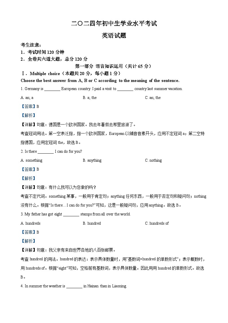 2024年黑龍江省雞西市虎林市迎春實驗學(xué)校中考二模英語試題（解析版）第1頁
