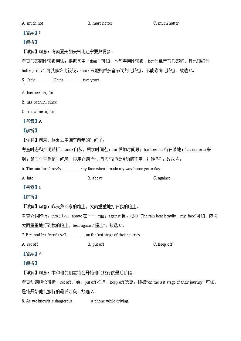 2024年黑龍江省雞西市虎林市迎春實驗學(xué)校中考二模英語試題（解析版）第2頁