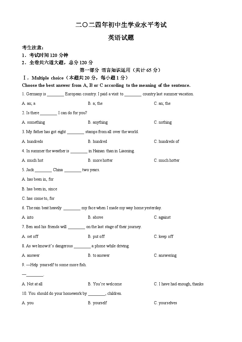 2024年黑龍江省雞西市虎林市迎春實驗學(xué)校中考二模英語試題（原卷版）第1頁