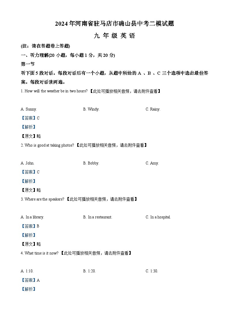 2024年河南省驻马店市确山县中考二模英语试题(原卷版+解析版)01