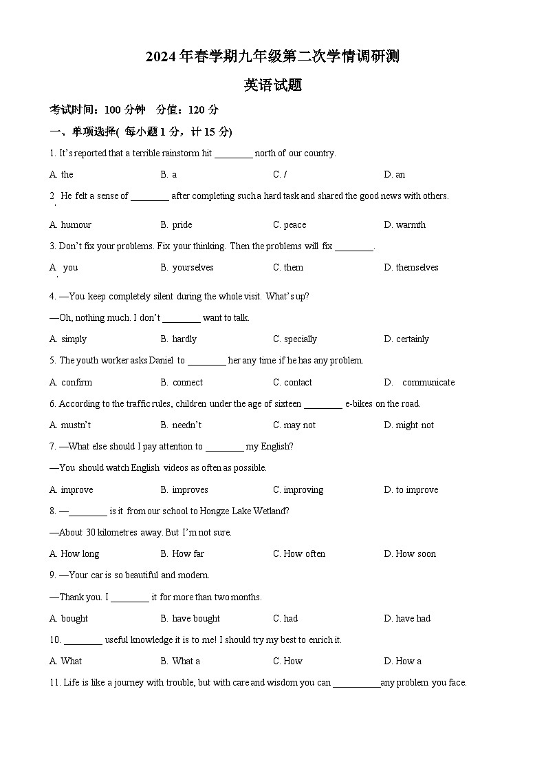 2024年江苏省盐城市经济技术开发区中考二模英语试题(原卷版+解析版)01