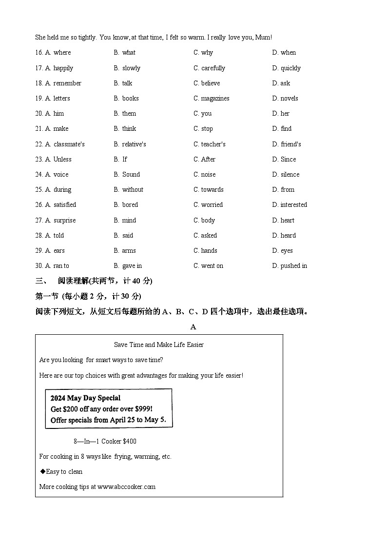 2024年江苏省盐城市经济技术开发区中考二模英语试题(原卷版+解析版)03