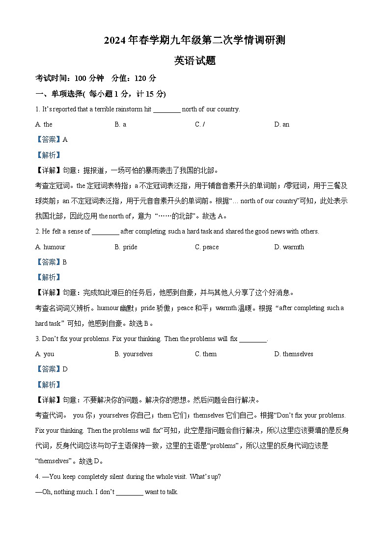 2024年江苏省盐城市经济技术开发区中考二模英语试题(原卷版+解析版)01